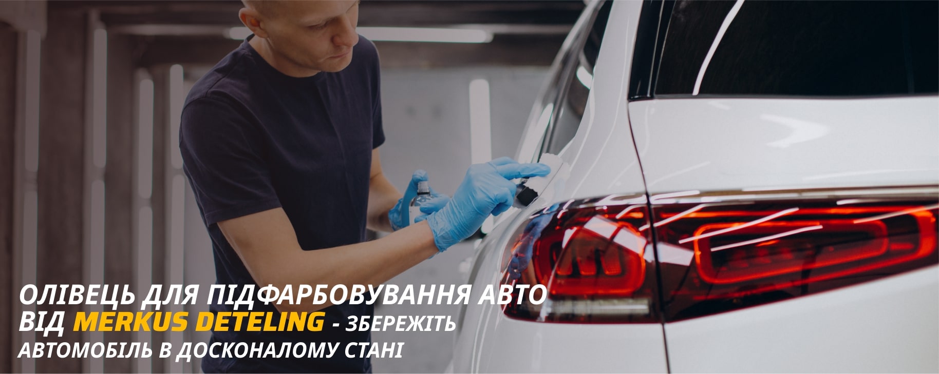 олівець для автомобіля merkus