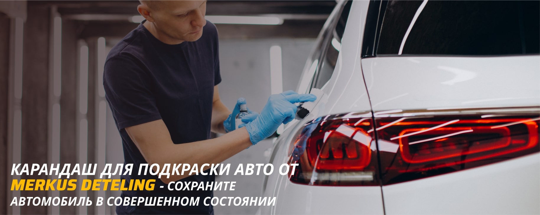 карандаш для автомобиля merkus