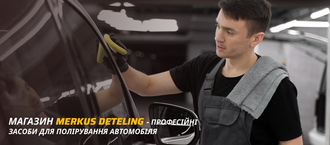 поліровка лобового скла merkus detailing