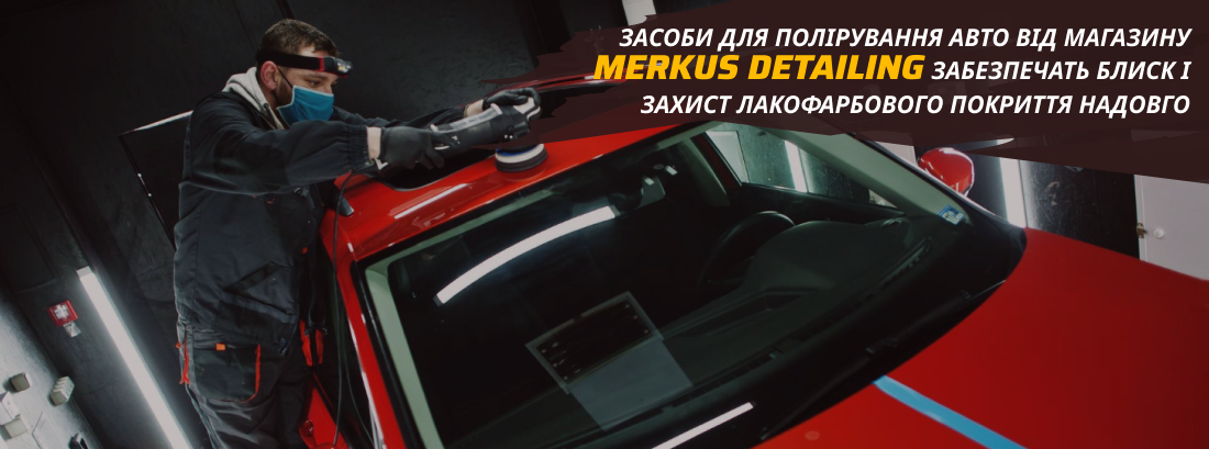  поліролі для авто